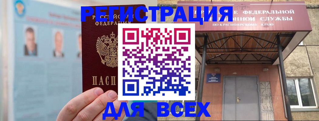 прописка ребенка в Шимановске