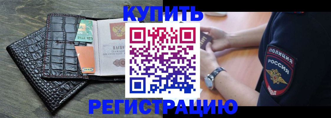 регистрация в Шимановске