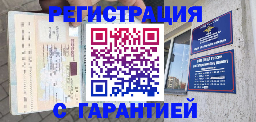временная регистрация 2025 в Шимановске